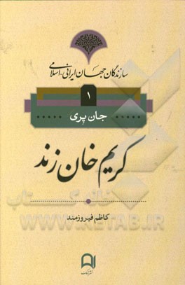 کریم‌خان زند