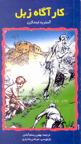 کارآگاه زبل