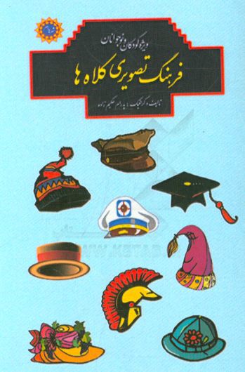 فرهنگ تصویری حیوانات تخیلی