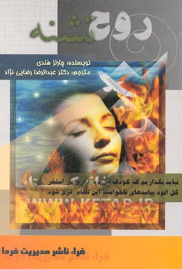 روح تشنه: فراسوی سرمایه‌داری در جستجوی معنا و مفهومی برتر برای دنیای نوین