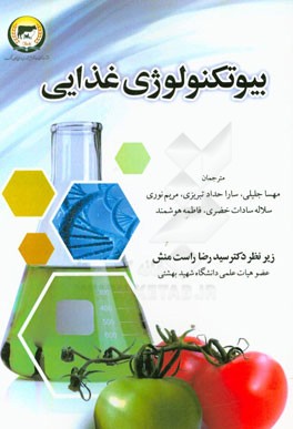 بیوتکنولوژی غذایی