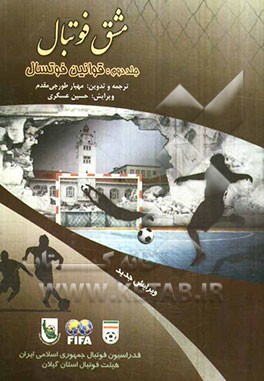 قوانین فوتسال (2010 - 2011)