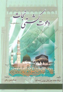 دعوت کشتی نجات