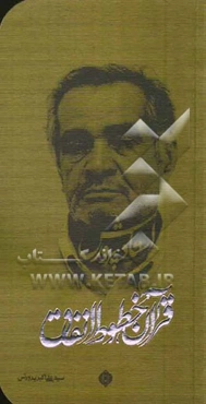 قرآن، خطوط انفاق