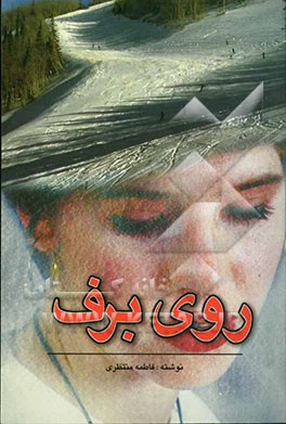 روی برف