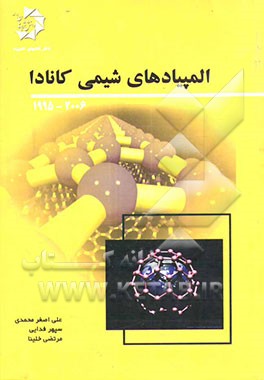 المپیادهای شیمی کانادا (از سال 1995 تا 2006