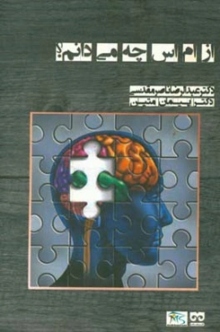 از ام اس چه می‌دانم؟