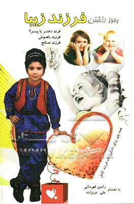 رموز داشتن فرزند زیبا