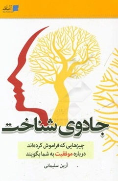 جادوی شناخت