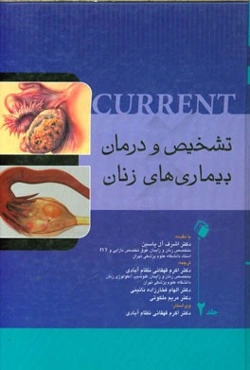 تشخیص و درمان بیماری‌های زنان (کارنت)