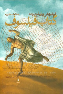 کتاب فیلسوف "مطالعات نظری"