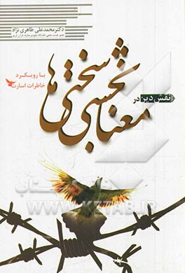 نقش دین در معنابخشی سختی‌ها با رویکرد خاطرات اسارت