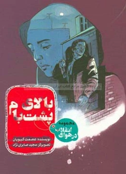 بالای پشت‌بام