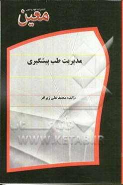 مدیریت طب پیشگیری