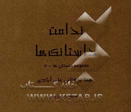 حسرت (داستانک‌ها)