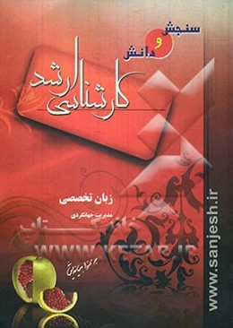 مدیریت جهانگردی: زبان تخصصی