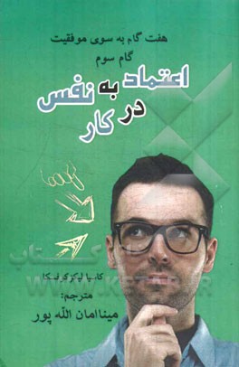 اعتماد به نفس در کار