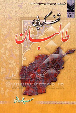 تفکر دینی طالبان