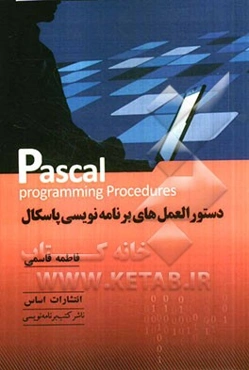 دستورالعمل‌های برنامه‌نویسی پاسکال = Pascal programming procedures