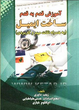 آموزش قدم به قدم ساخت ایمیل به همراه نکات مهم و کاربردی