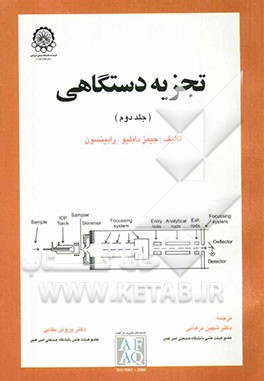 تجزیه دستگاهی