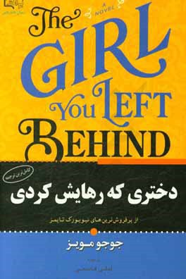 دختری که رهایش کردی