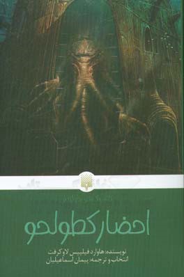 احضار کطولحو