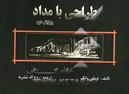 طراحی با مداد