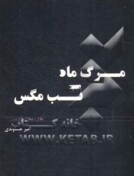 مرگ ماه، تب مگس: هایکوهای فارسی