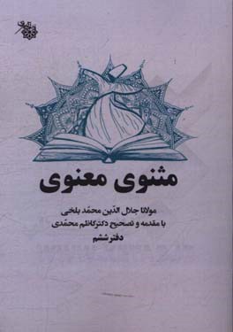 مثنوی