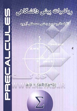 ریاضیات پیش‌دانشگاهی