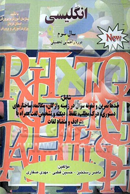 جدیدترین نمونه سوالات انگلیسی سوم راهنمایی: بر اساس آخرین تغییرات بارم‌بندی و جدیدترین سوالات امتحان نهایی