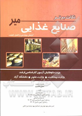 نکات برتر صنایع غذایی