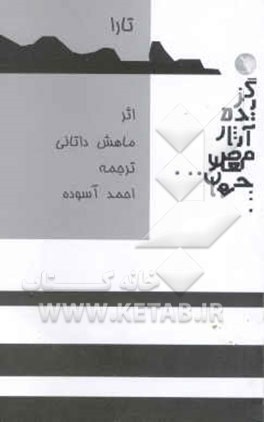 تارا: نمایشنامه در دو پرده