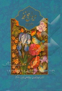 دیوان حافظ فارسی، انگلیسی