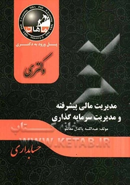 مدیریت مالی