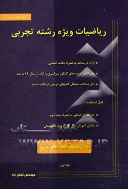 ریاضیات ویژه رشته تجربی