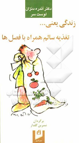 زندگی یعنی ... تغذیه سالم همراه با فصل‌ها