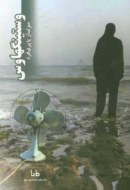 وستینگهاوس