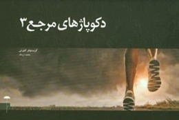 دکوپاژهای مرجع 3