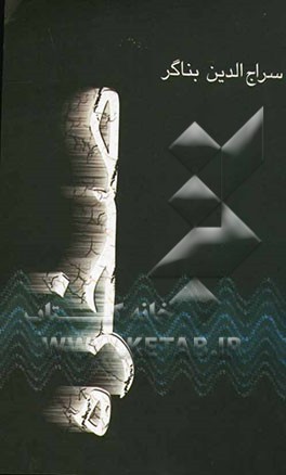 صخره: چهارده داستان کوتاه