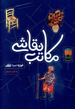 مکاتب نقاشی