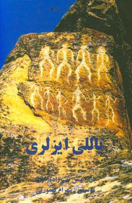 یاللی ایزلری (آذربایجان - ماکی بولگه سینده توپلو اوینامالار) ...