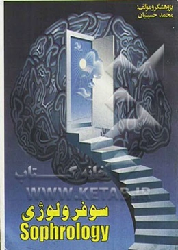 سوفرولوژی