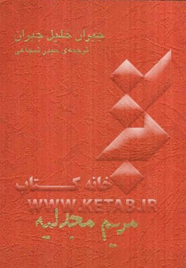 مریم مجدلیه