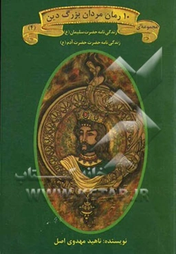 زندگینامه حضرت سلیمان (ع)، حضرت آدم (ع)