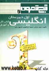 گنج‌آزمون انگلیسی اول دبیرستان: کتاب کار و آموزش