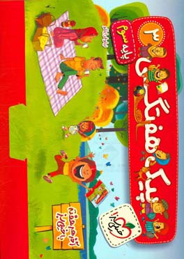 پیک هفتگی - سوم ابتدایی