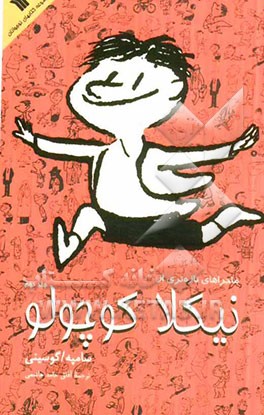 ماجراهای تازه‌تری از نیکلا کوچولو
