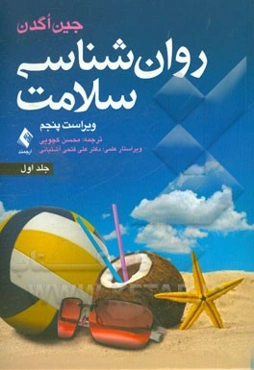 روان‌شناسی سلامت